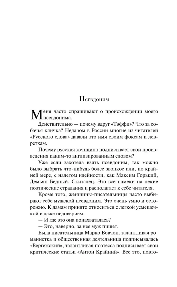 Demoniska sieviete